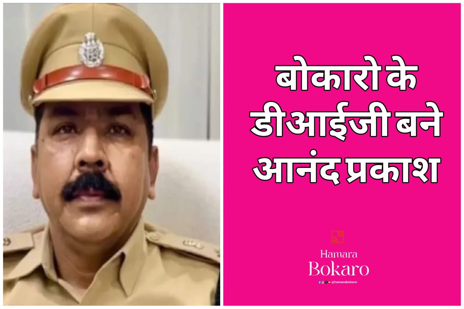 Bokaro DIG