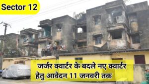 New quarter apply for sec 12 bsl staff, bokaro steel city