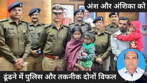 Ansh and anshika news jharkhand