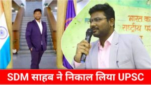 Abhishek Singh from Chira Chas, Vastu Vihar in Bokaro secured **308th rank in the UPSC Civil Services Examination**, achieving success in his **fourth attempt** and bringing pride to the district.