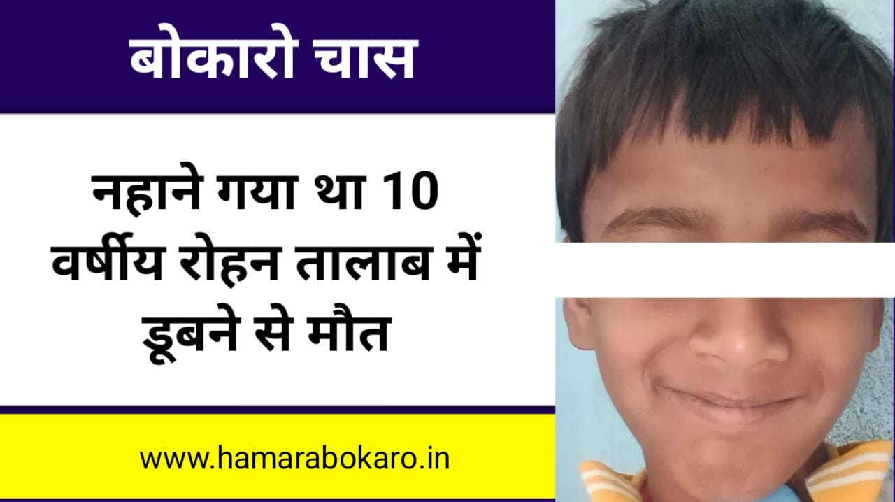 Bokaro 10-Year-Old Child Drowns in Purana Bandh Pond in Chas