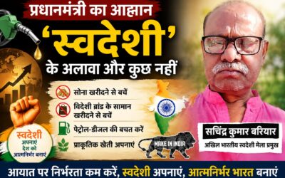 This call issued by the Prime Minister is nothing other than 'Swadeshi': Bariyar